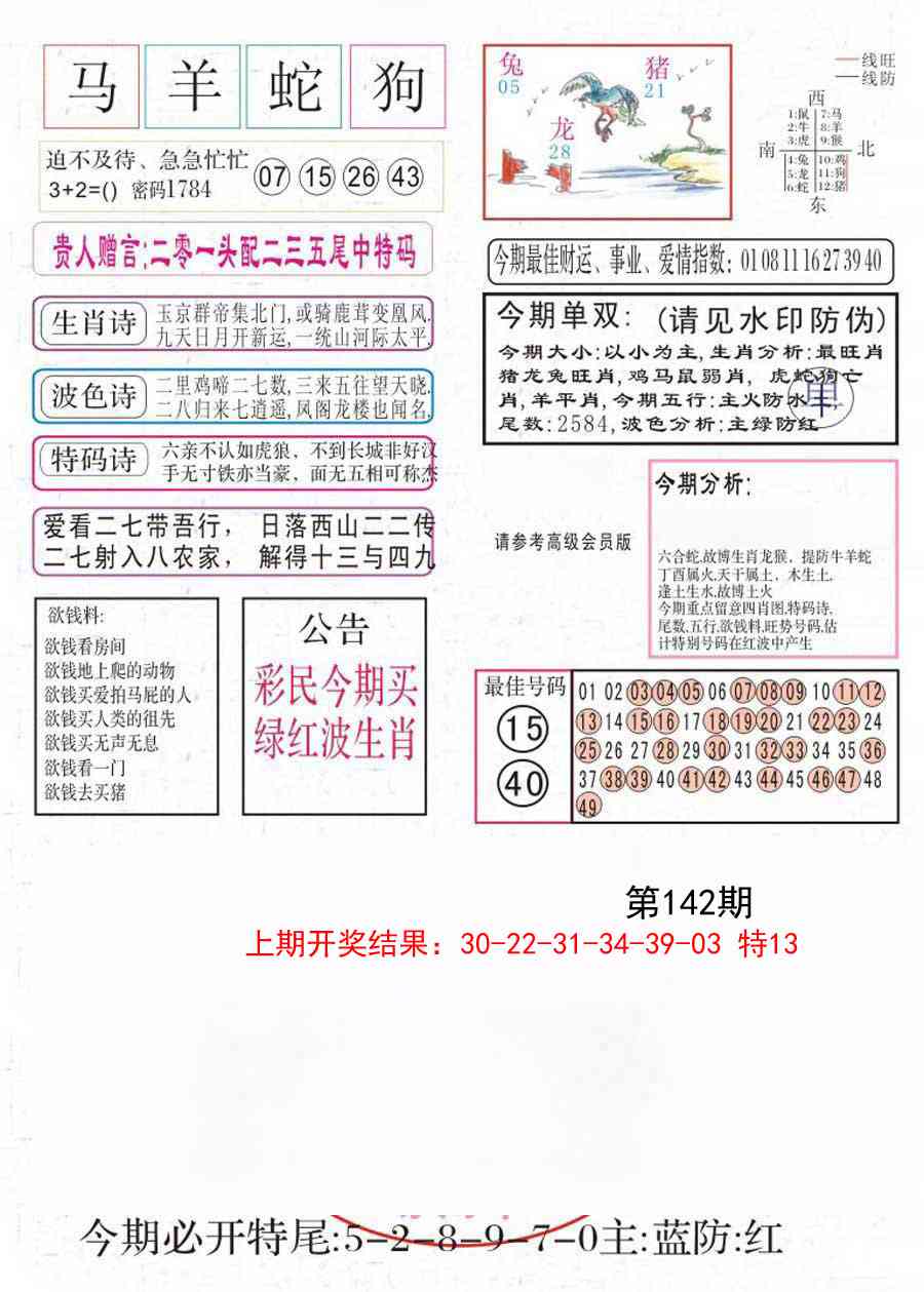 142期凤凰闲情A[图]