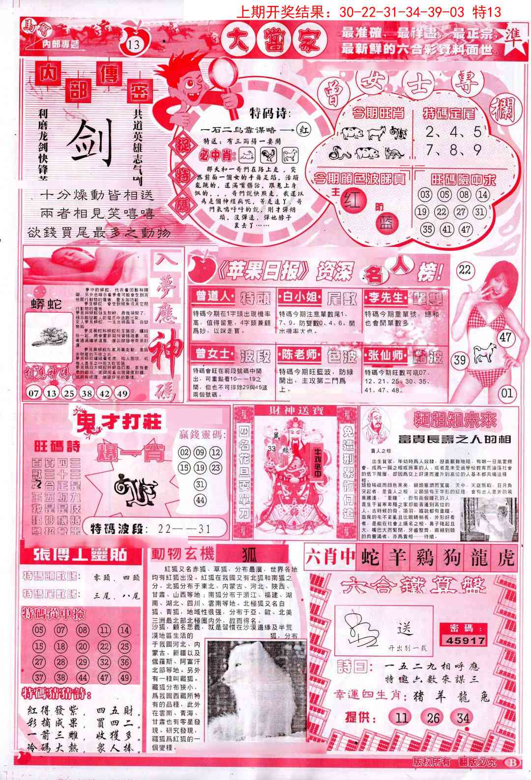 142期彩卷后庄B[图]