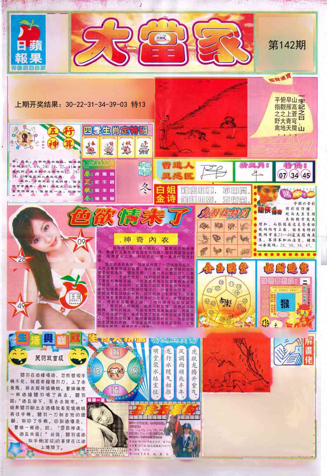 142期彩卷后庄A[图]