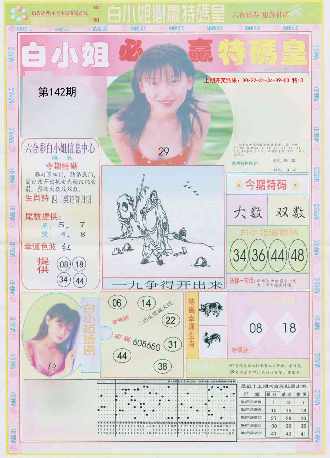 142期白小姐必赢A[图]