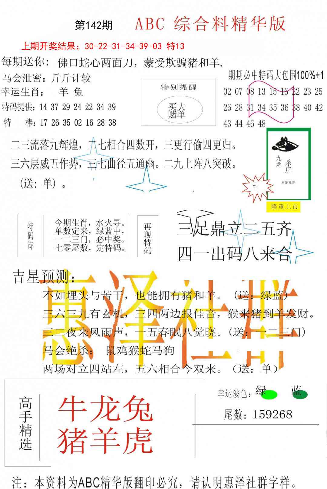 142期综合正版资料[图]