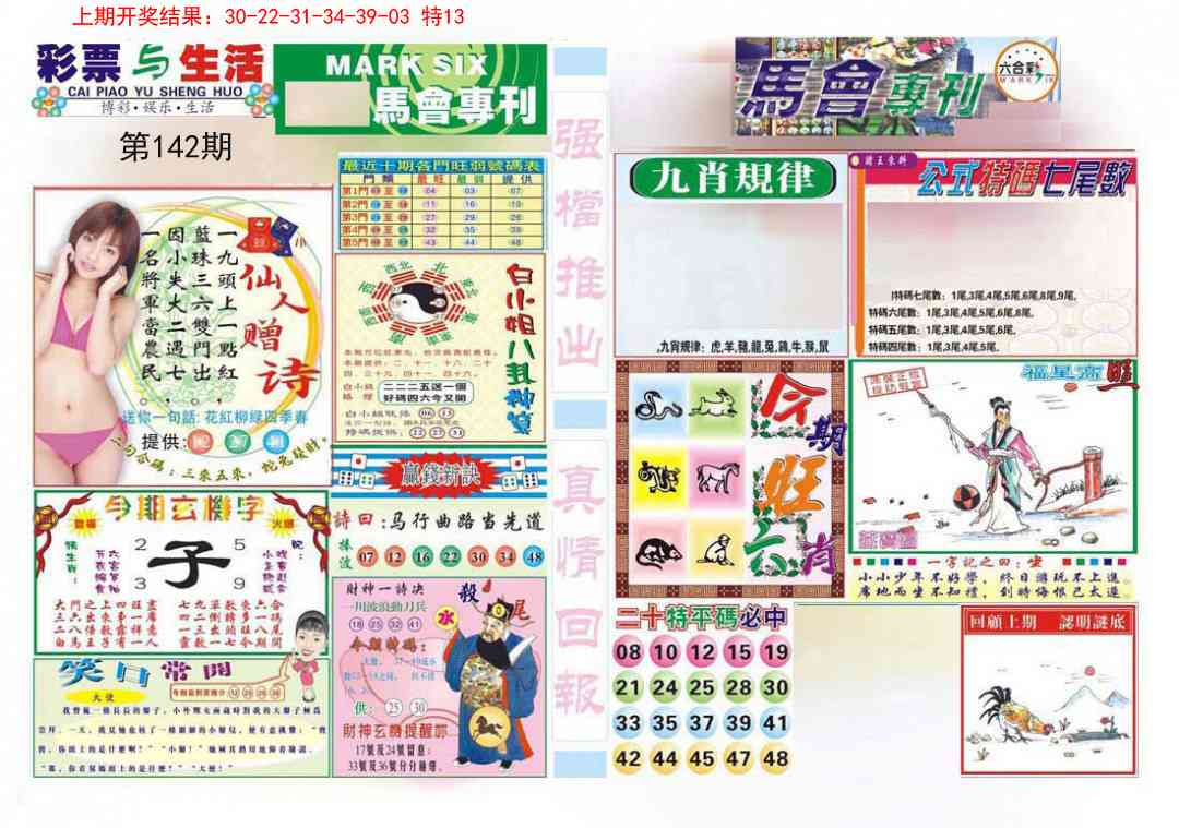 142期马会专刊A[图]