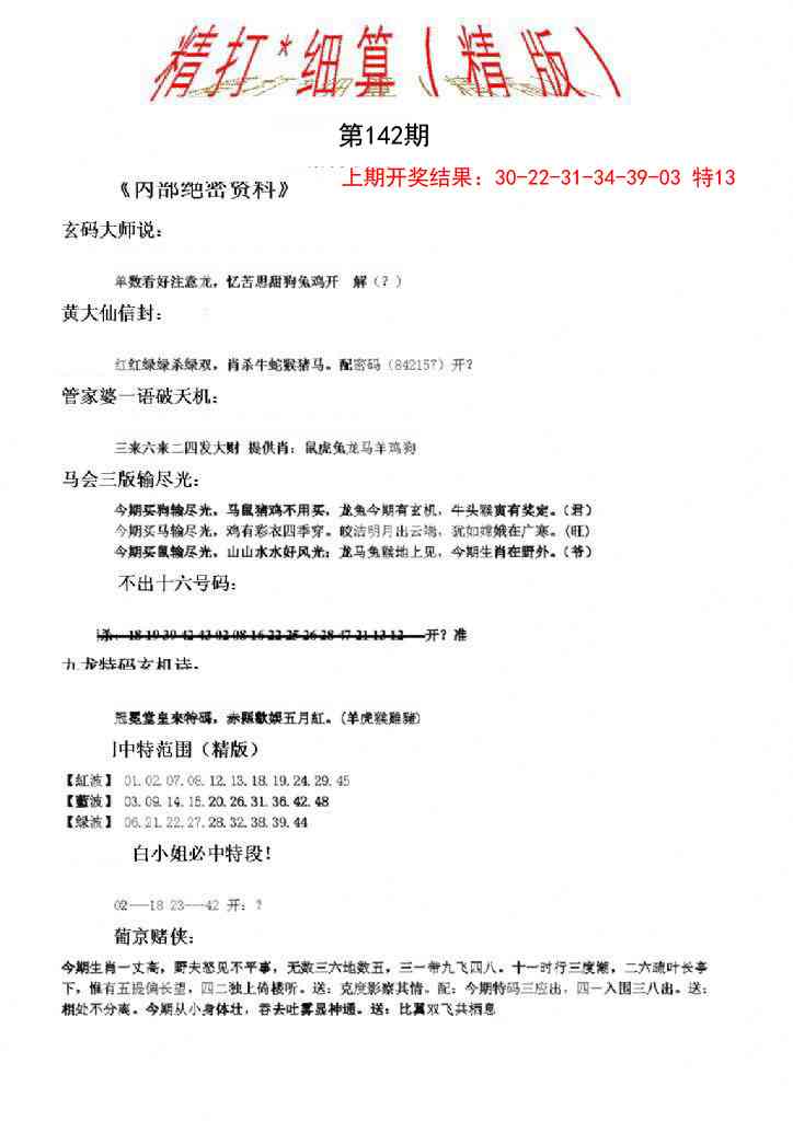 142期精大细算精版[图]