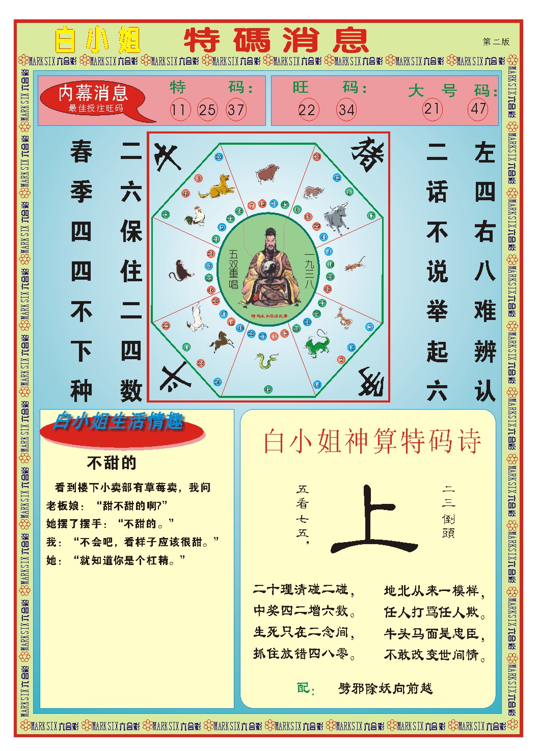 142期白小姐特码消息B[图]