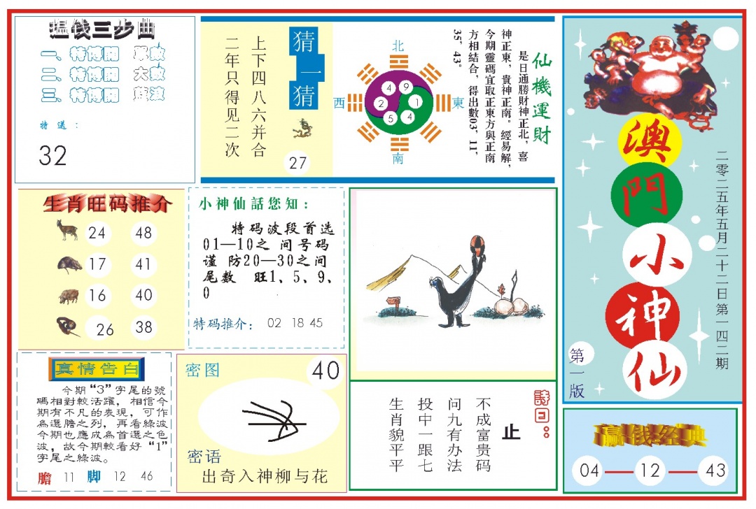 142期小神仙-1[图]