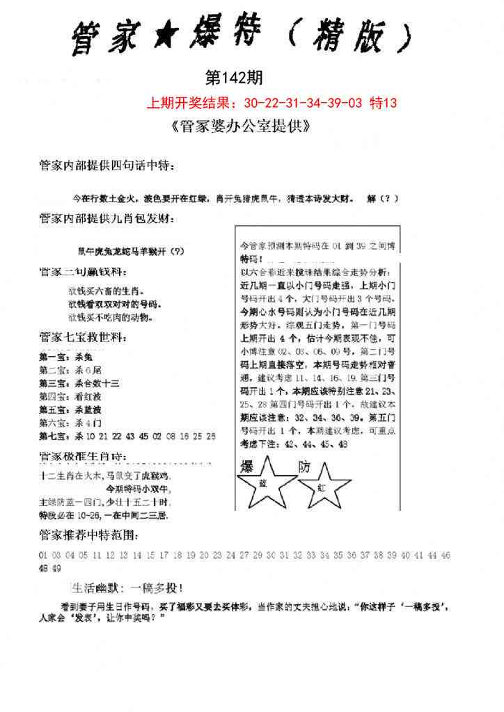 142期管家爆特精版[图]