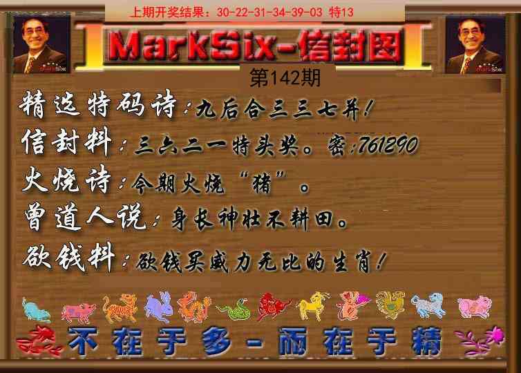 142期信封图《另版》[图]