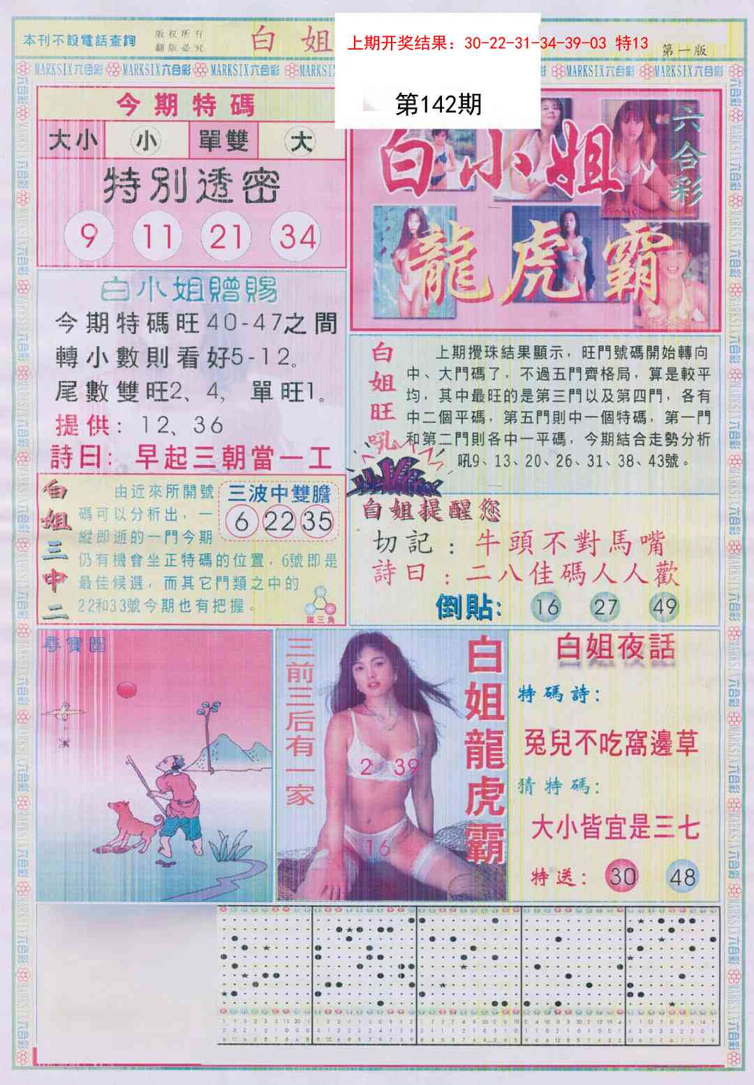 142期白小姐龙虎霸A[图]