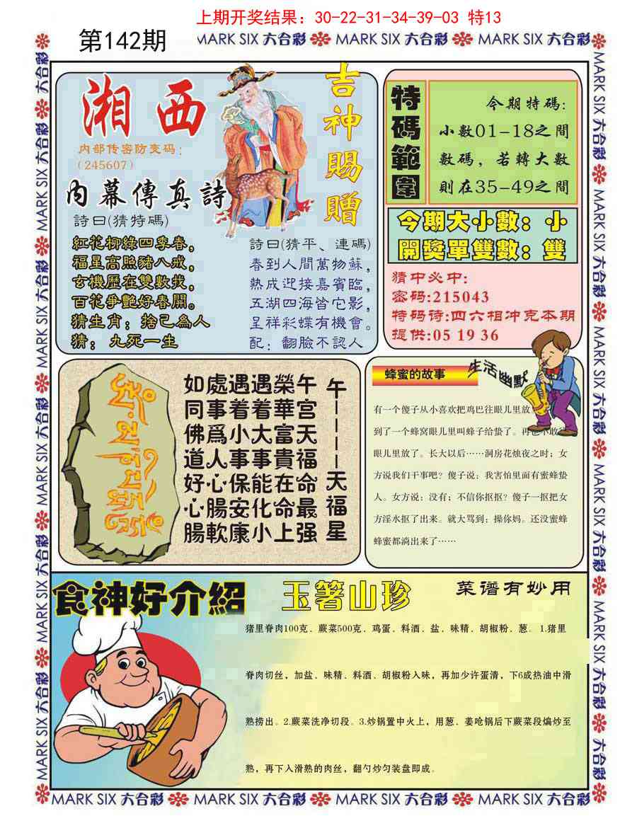 142期湘西内幕传真B[图]