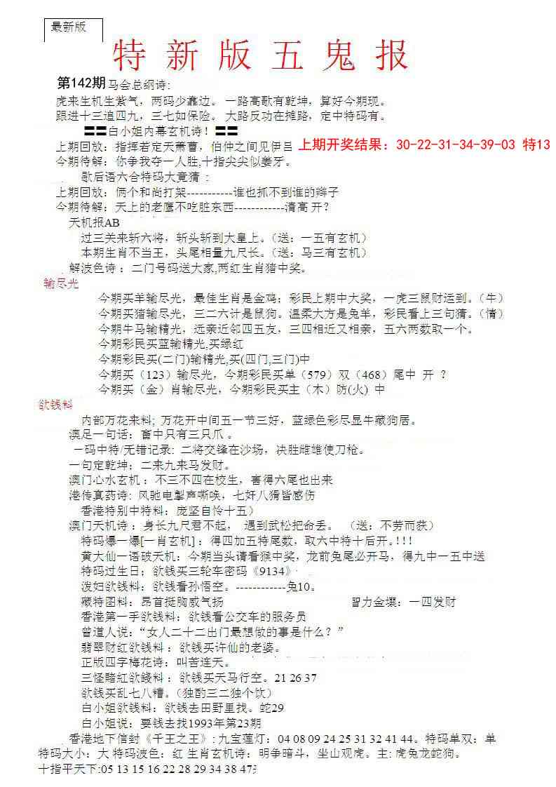 142期特新五鬼A[图]