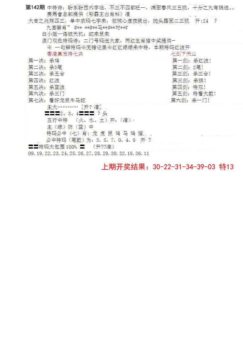 142期特新五鬼B[图]