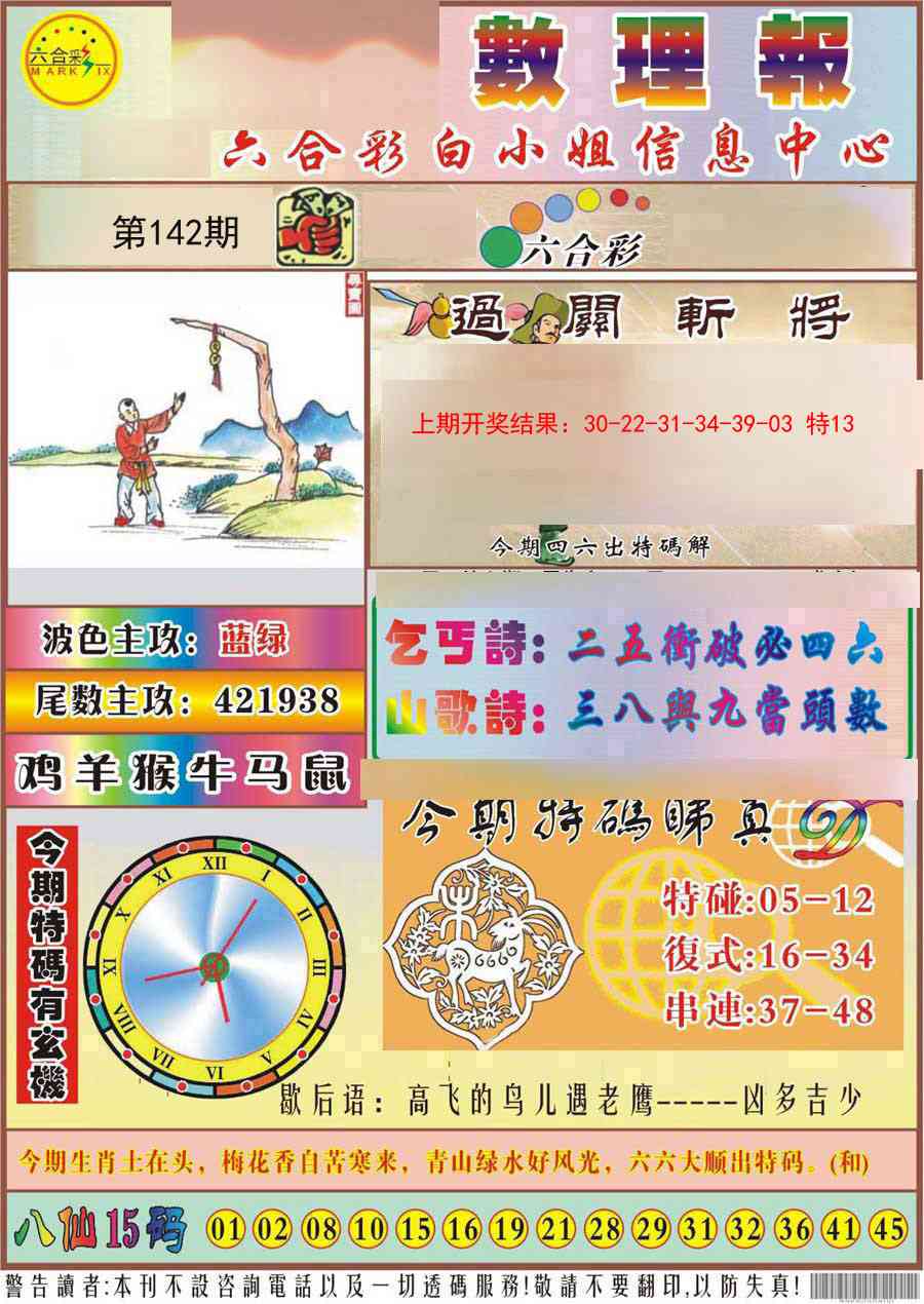 142期九龙数理报[图]