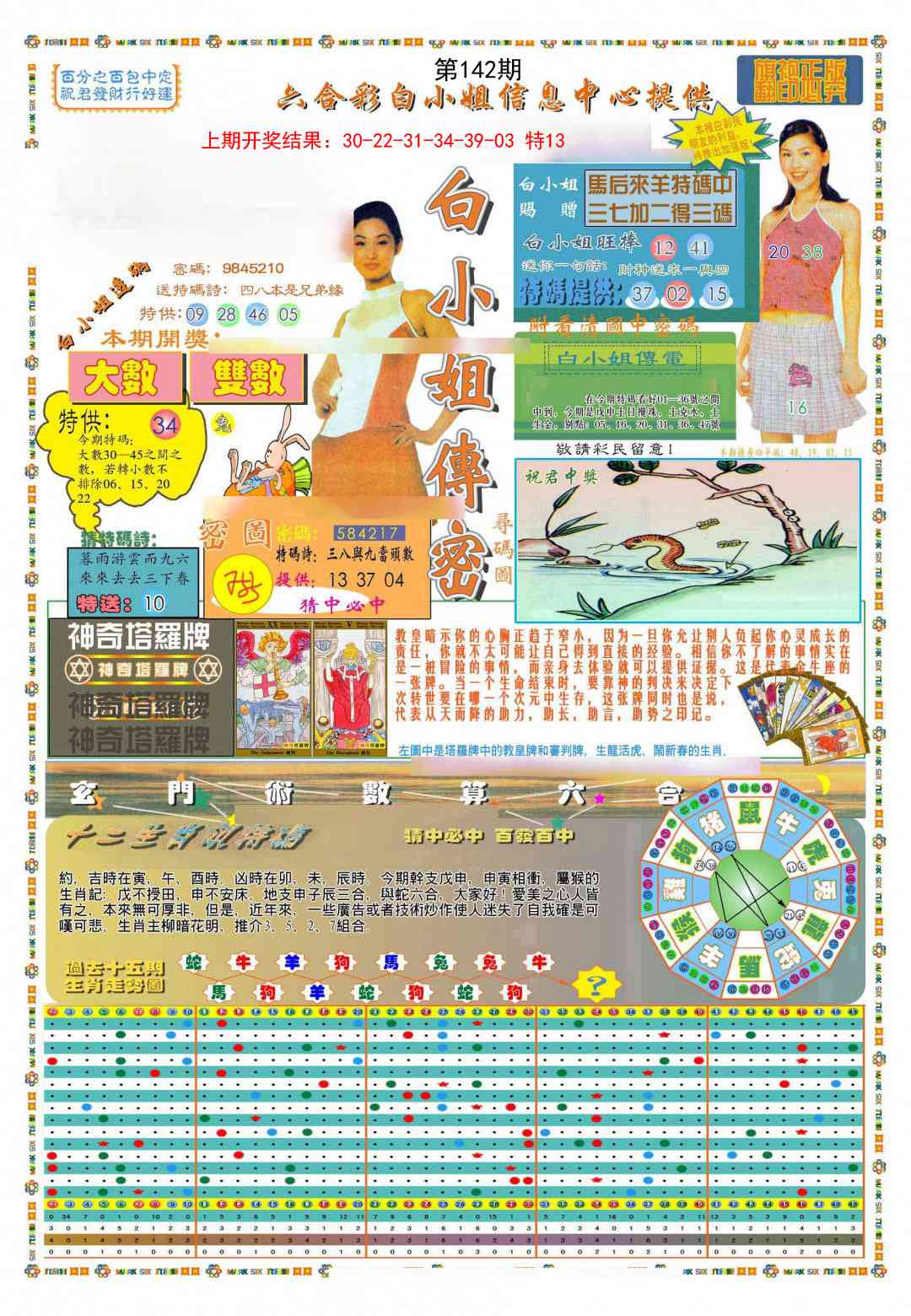 142期(新版)白小姐祺袍A[图]