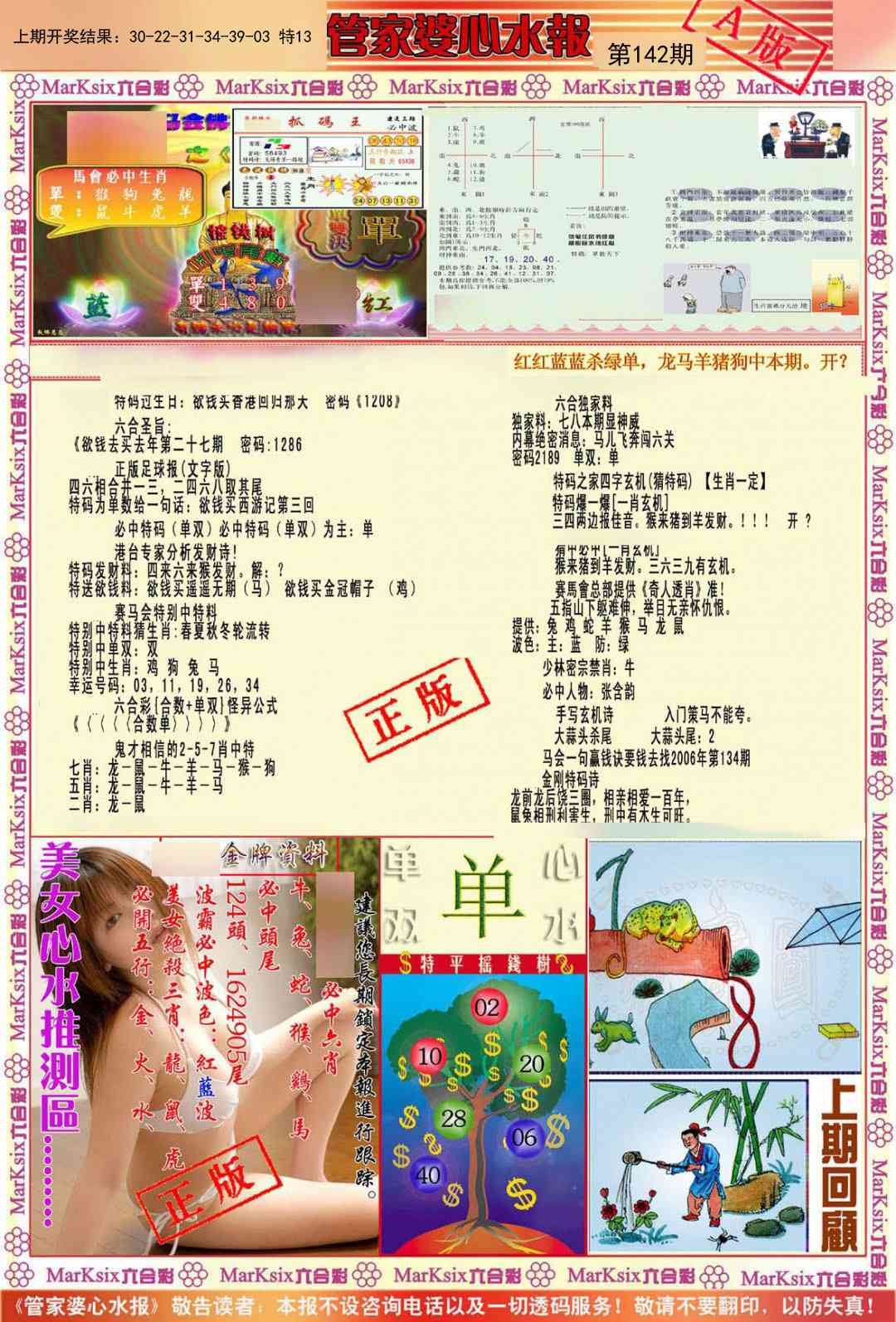 142期管家婆心水报A[图]