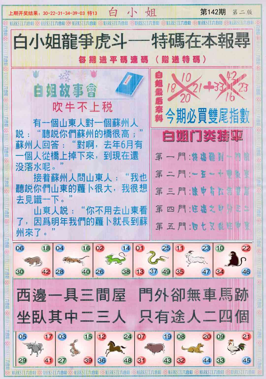 142期白小姐龙虎霸B[图]