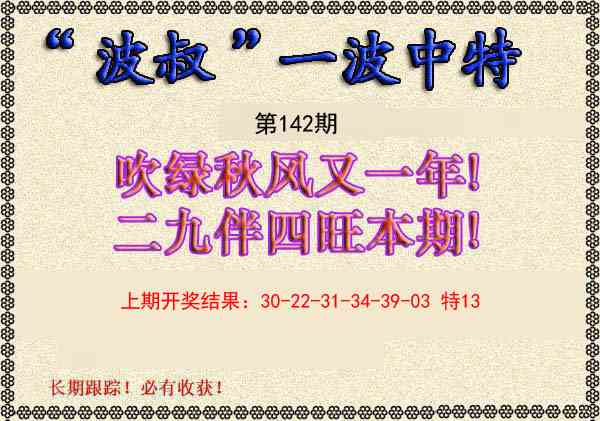 142期波叔一波中特[图]