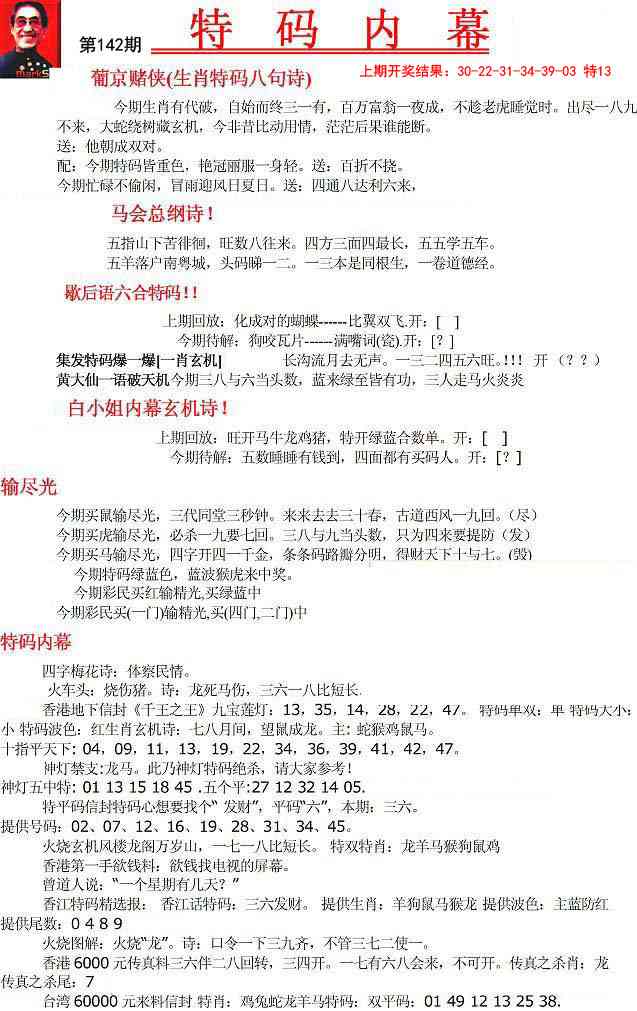 142期特码内幕A[图]