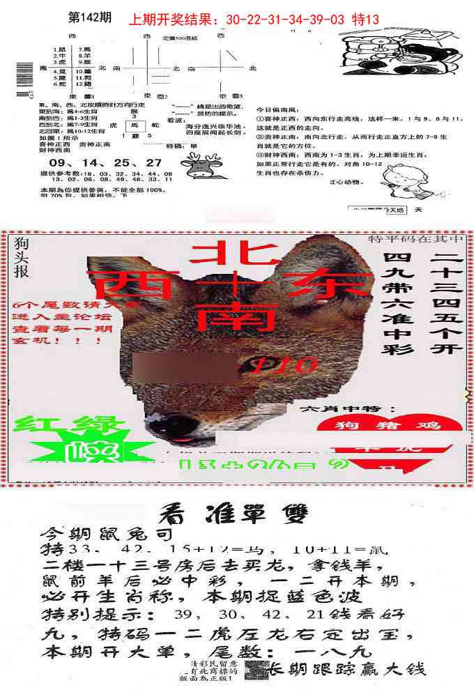 142期特码内幕B[图]