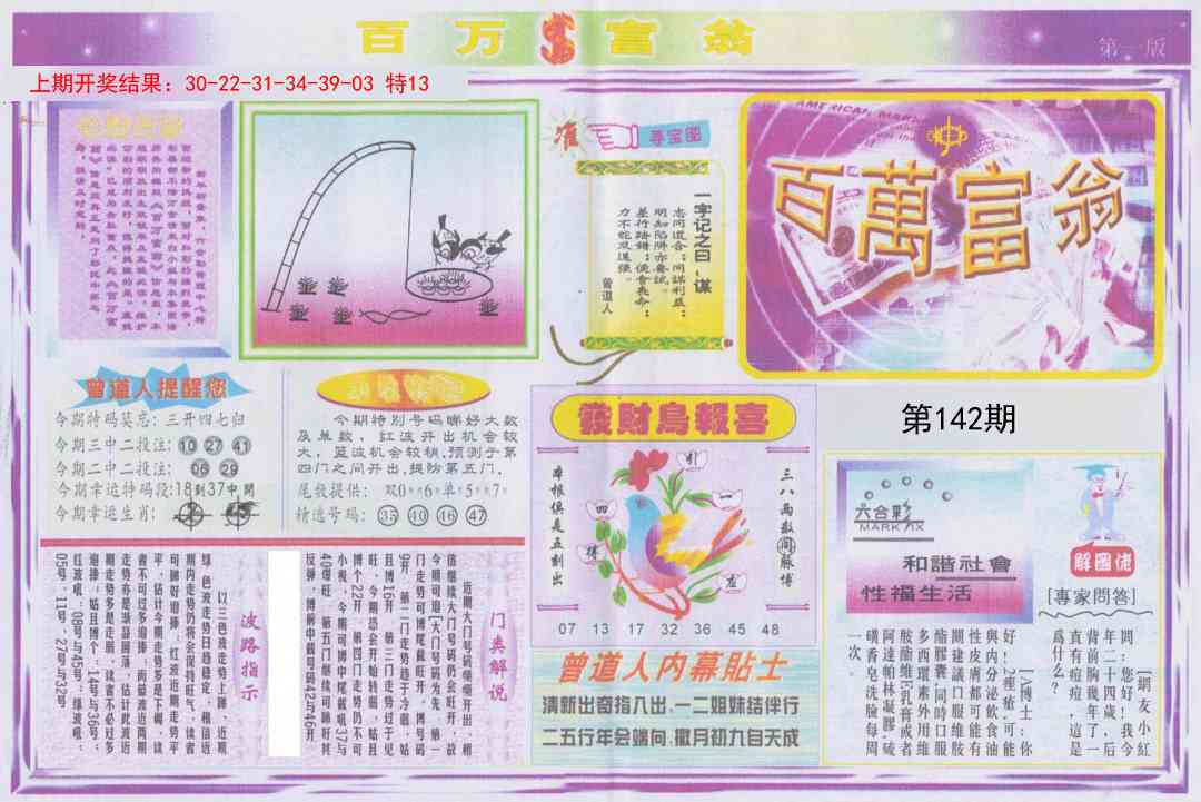 142期百万富翁A[图]