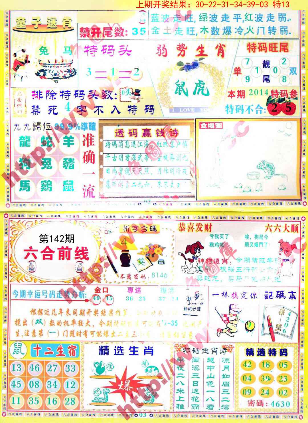 142期六合前线[图]