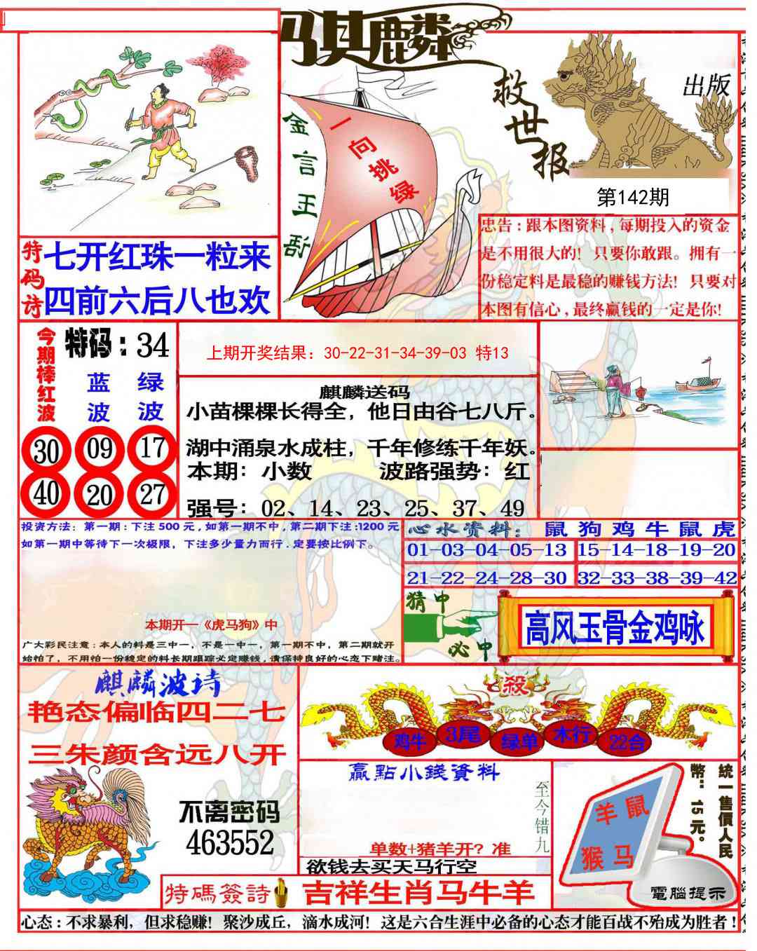 142期麒麟救世报(准)[图]