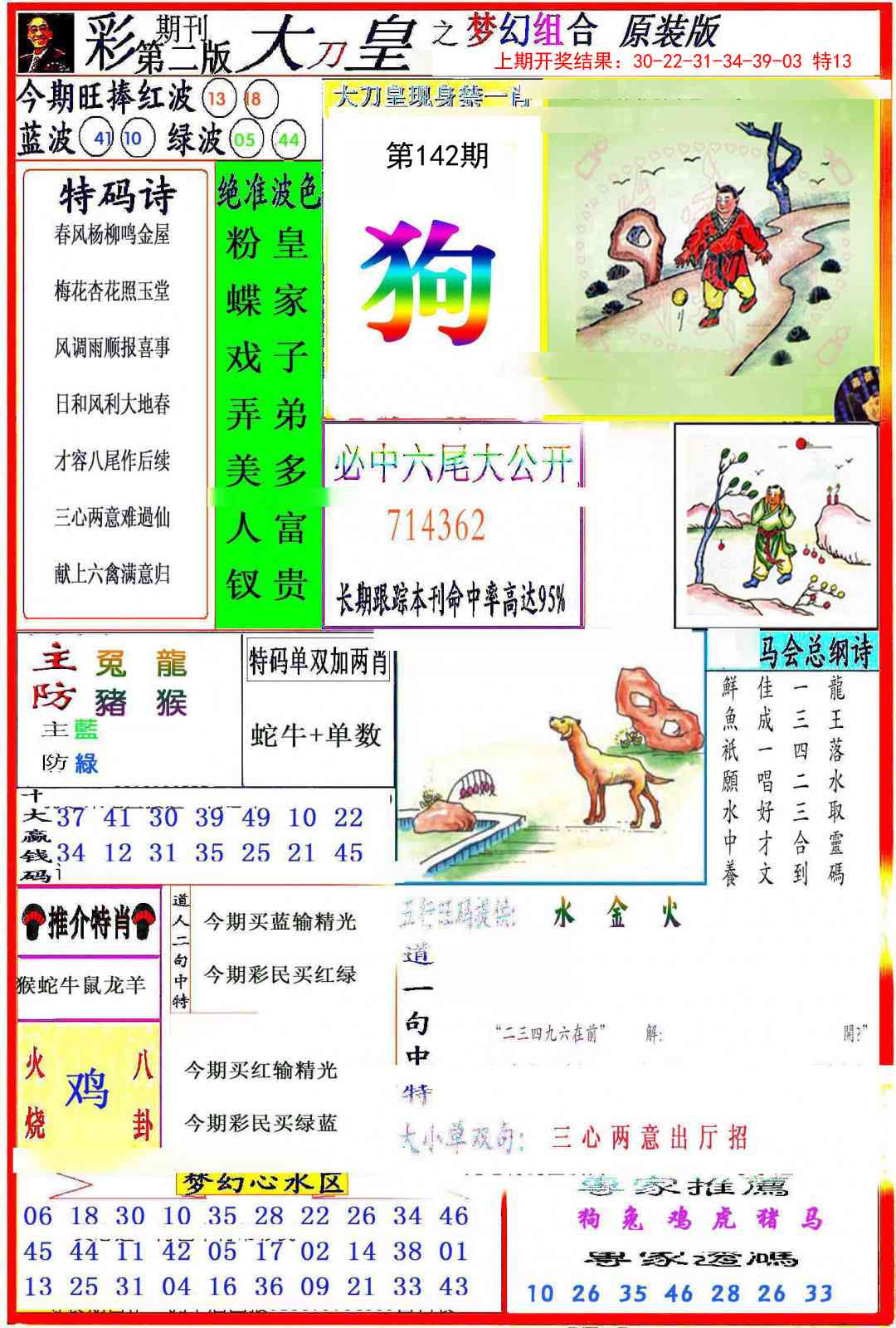 142期大刀皇之(梦幻组合)[图]