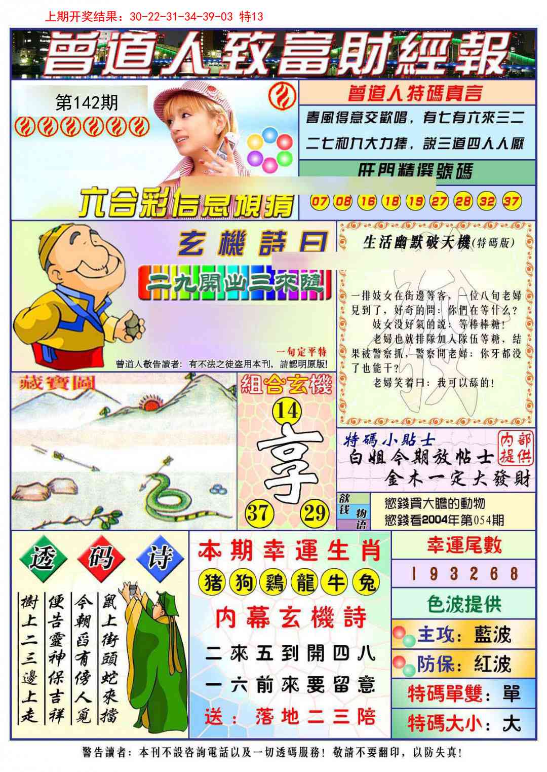 142期曾道人致福财经[图]