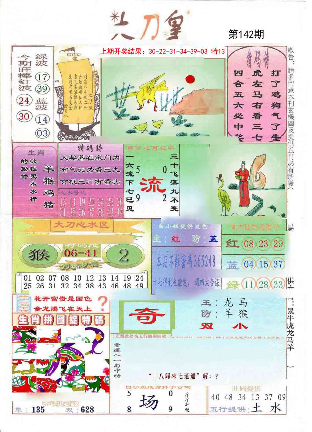 142期大刀皇[图]