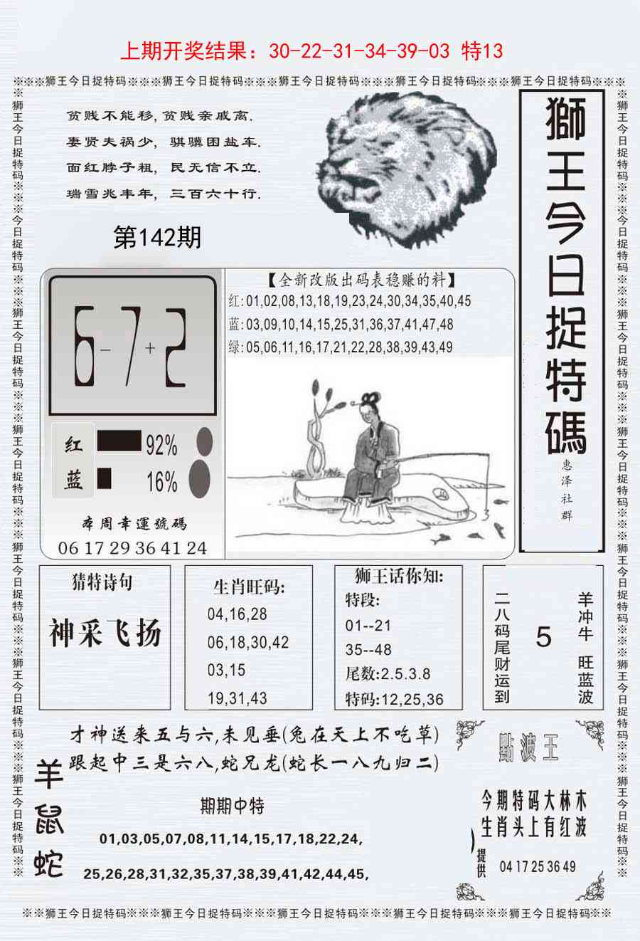 142期狮王今日抓特码[图]