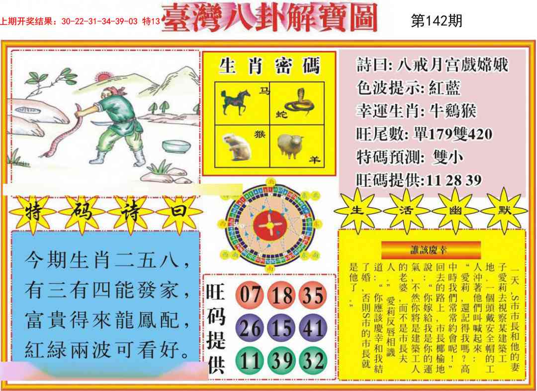 142期台湾八卦解宝图[图]