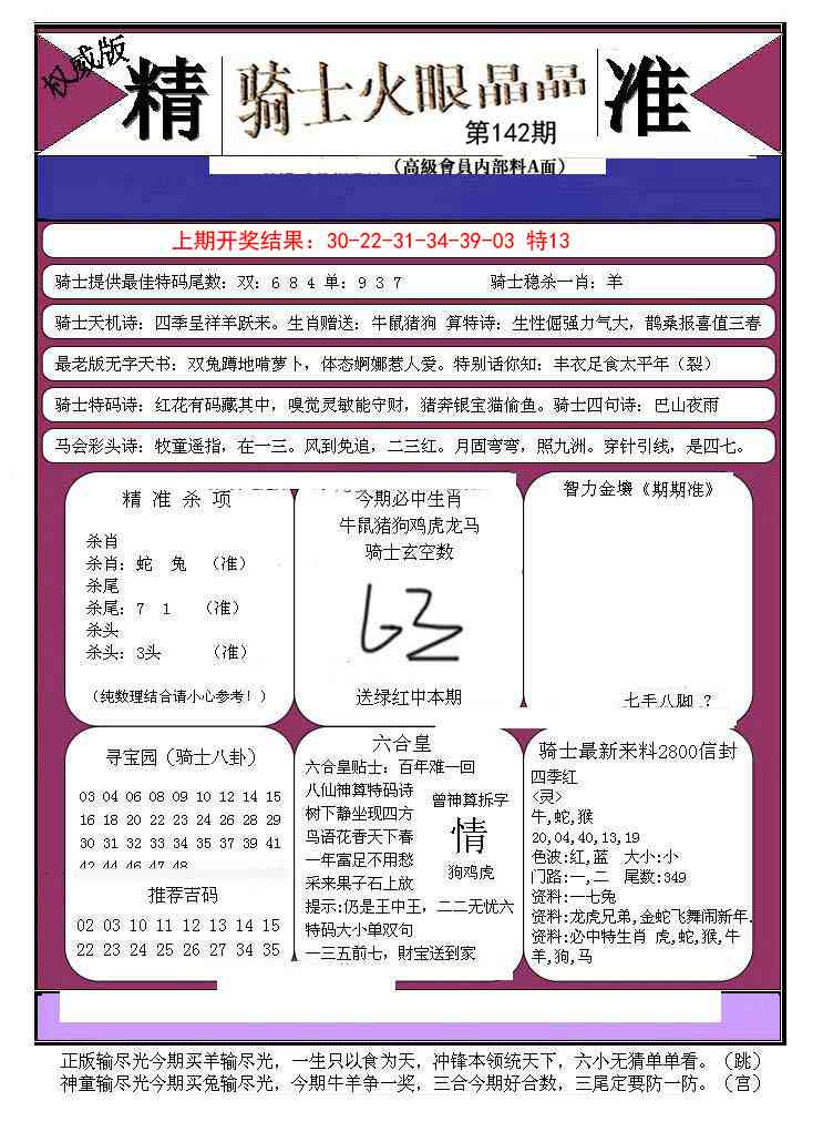 142期骑士火眼晶晶B[图]