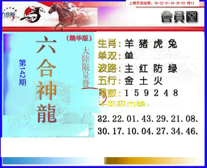 142期六合神龙[图]