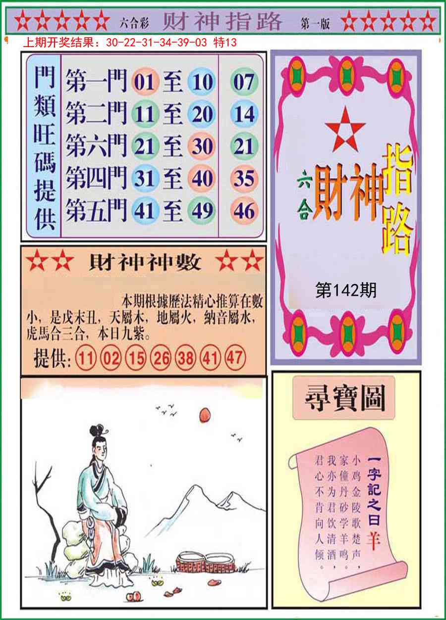 142期财神指路A[图]
