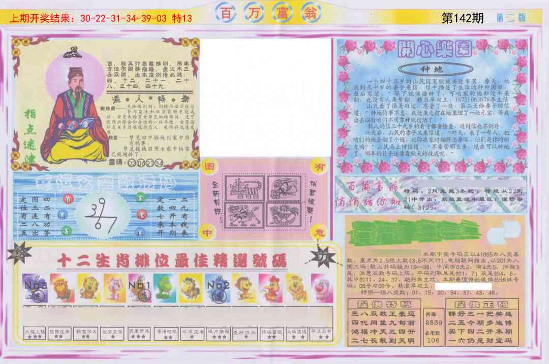 142期百万富翁B[图]