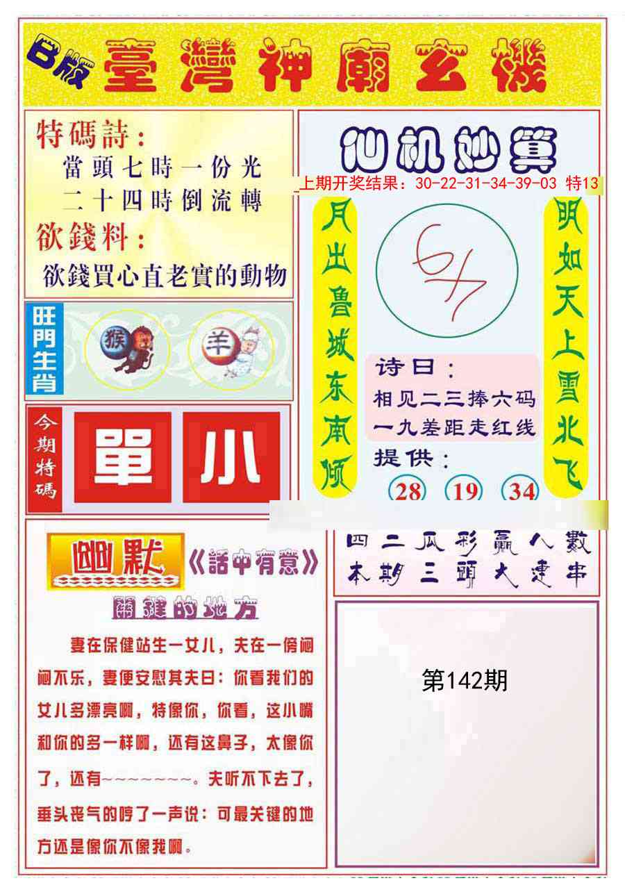 142期台湾神庙B[图]