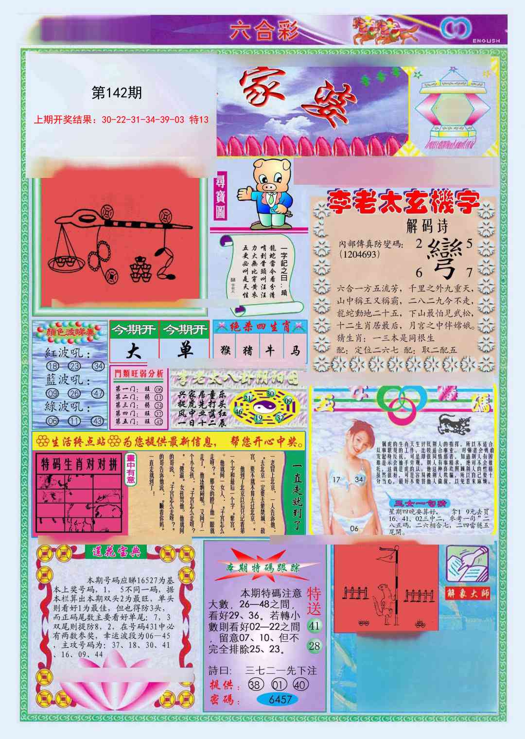 142期(新版)管家婆[图]