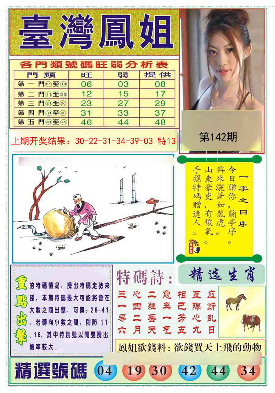 142期台湾凤姐[图]