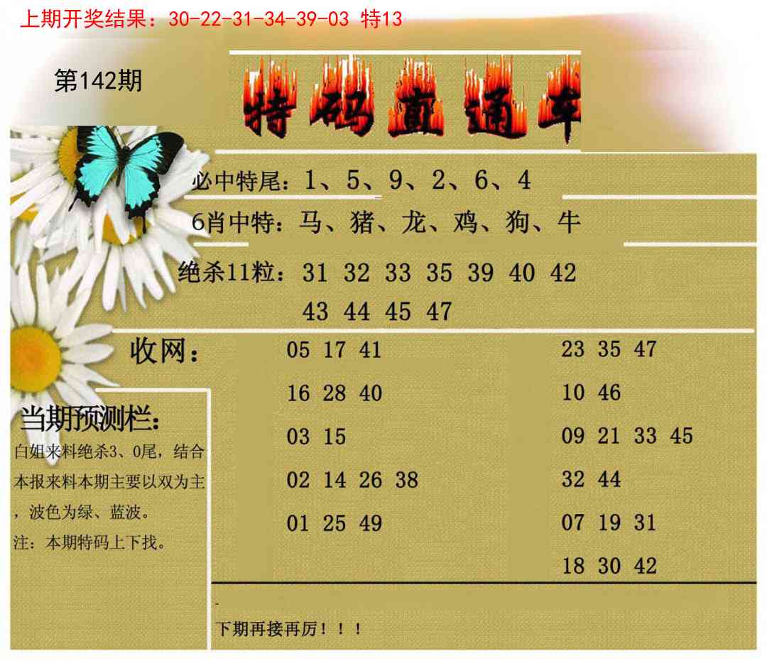 142期特码直通车[图]