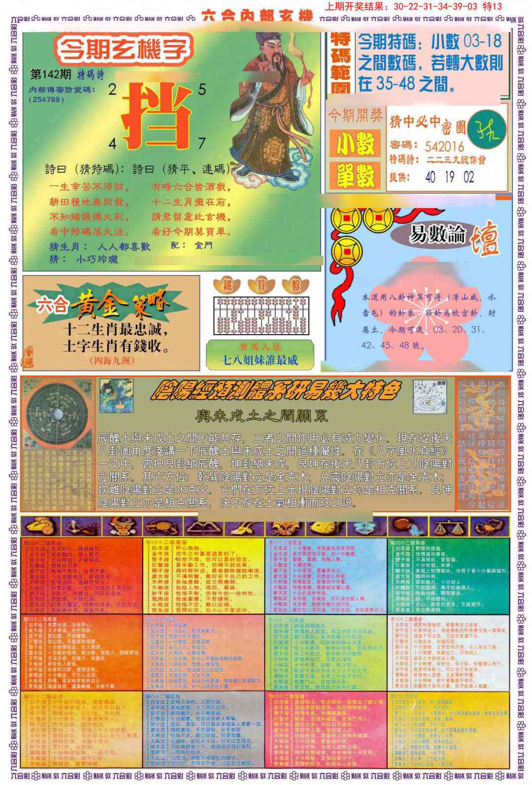 142期(新版)内部玄机B[图]