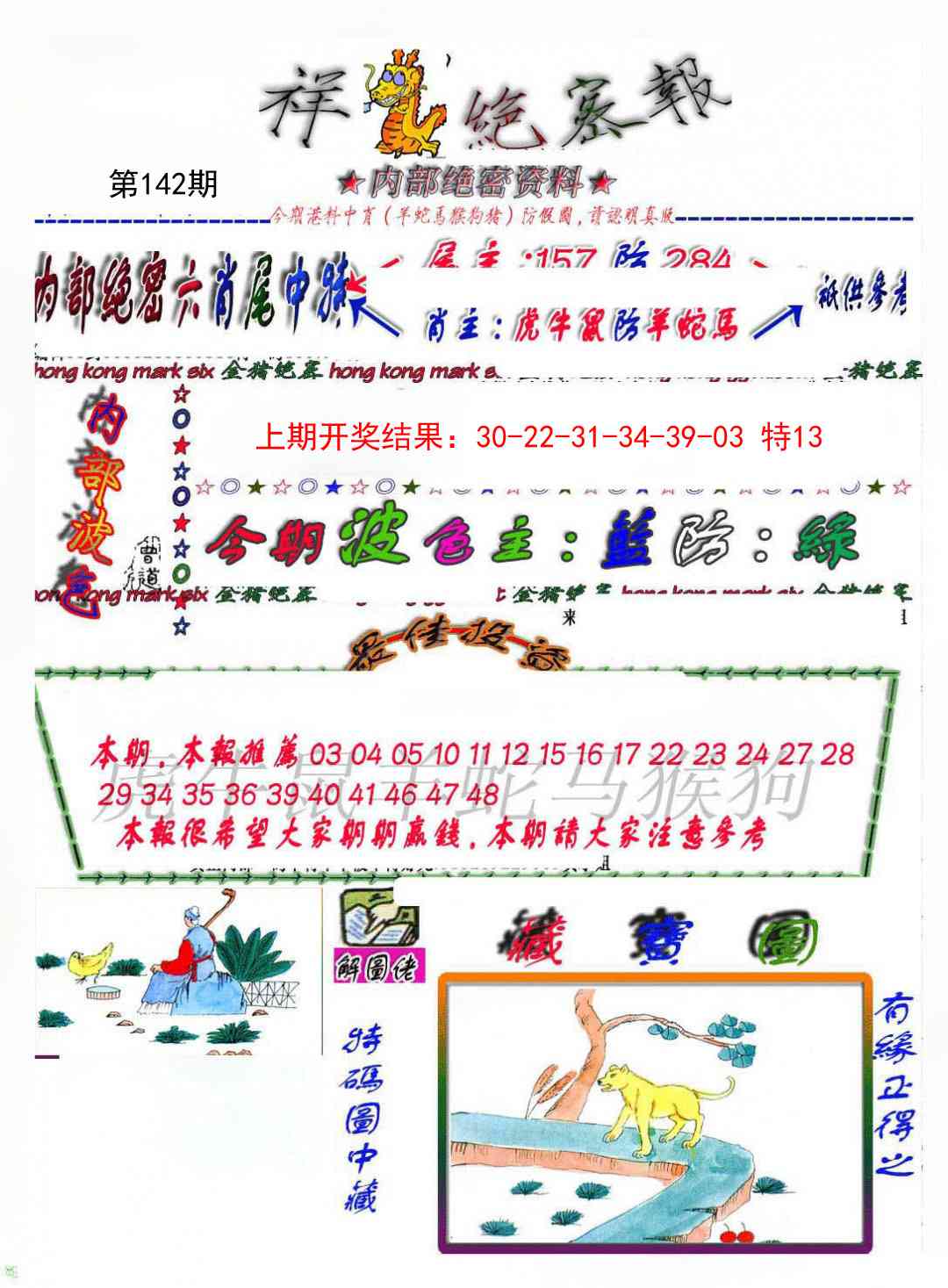 142期金鼠绝密图[图]