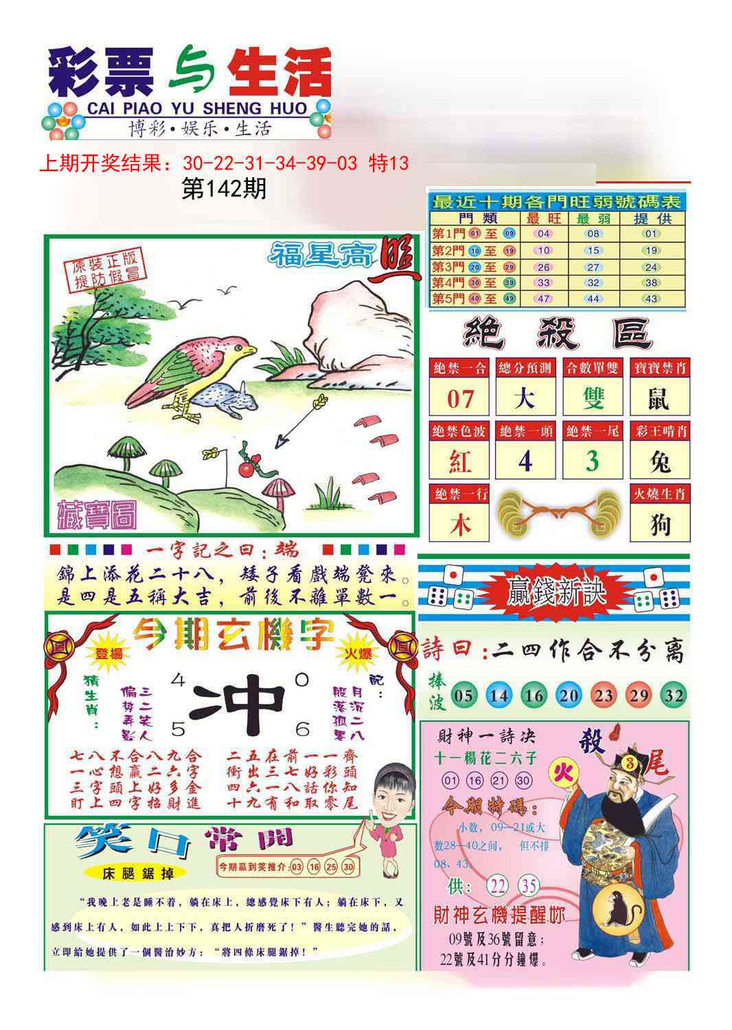 142期合众赌经A[图]