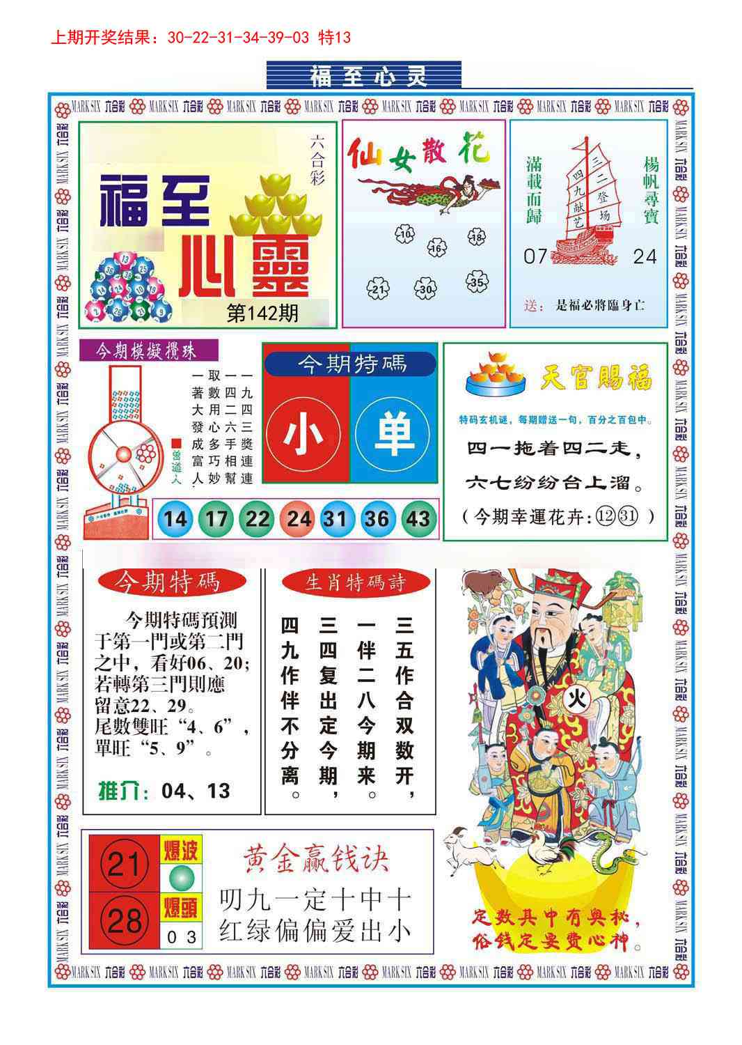 142期福至心灵[图]