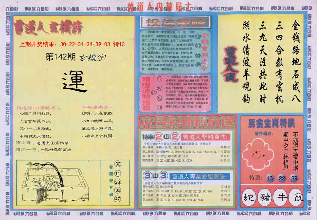 142期曾道人内幕贴士B[图]