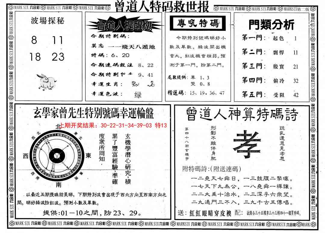 142期曾道人特码救世B[图]