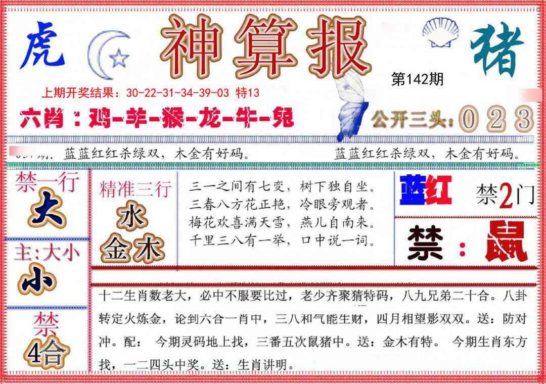 142期神算报(新版)[图]