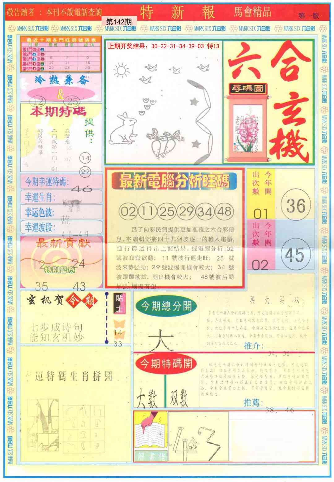 142期特新报A[图]