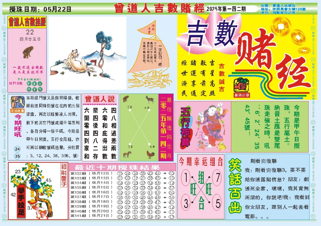 142期吉数赌经A[图]