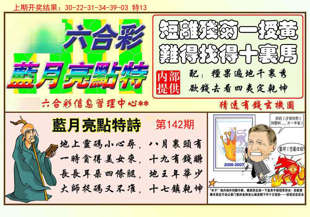 142期蓝月亮点特码[图]