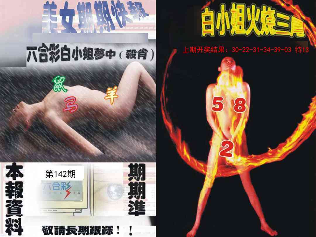 142期环球美女特码报[图]