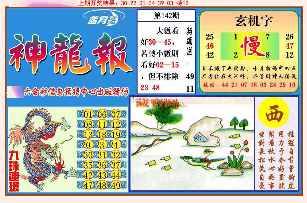 142期神龙报[图]